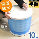 【 半額 & 5%オフ 】 18日限定★ 小型洗濯機 洗濯機 手動洗濯機 手洗い 小型 洗濯 絞る 手動 バケツ型洗濯機 室内 軽量 軽い 洗剤 回転 容量 脱水 ペット ベビー用品 雑巾 乾かす 高齢者 浴室 ベランダ 介護 育児 おむつ 災害 ペット用品 ひとり暮らし 家族 タオル 野菜プ