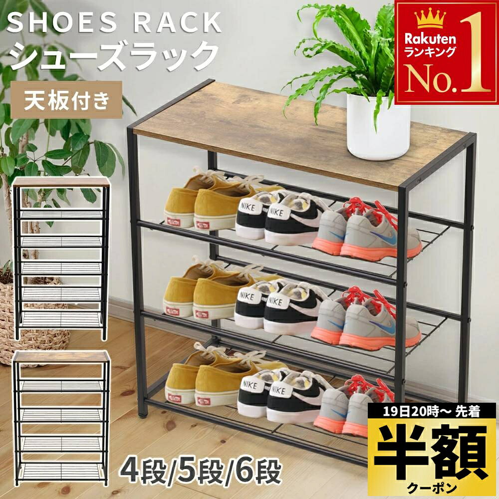 【 半額 ＆ 千円オフ 】 19日 20時～★ シューズラック 大容量 スリム 省 スペース 木製 おしゃれ 4段 5段 6段 天板付き シューズボックス シューズBOX 靴箱 下駄箱 省スペース 木製 靴置き 靴入れ 玄関収納 玄関 収納棚 棚付き 収納 ラック 北欧 靴収納 シンプル ナチュラルのサムネイル