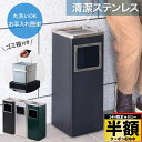 【 半額 & 10%オフ 】 24H限定 9/1~★ 灰皿 スタンド 屋外 フタ付 おしゃれ 灰皿スタンド 外用 吸い殻入れ スタンド灰皿 屋内 ゴミ箱 煙草 タバコ たばこ ステンレス 業務用 角型 ステンレス製 ゴミ箱付き ブラック シルバー グリーン 黒 銀 シンプル ワイド 屋外 屋内