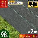 【 半額 & 5%オフ 】 24日 18時〜★ 防草シート 幅 2m ×長さ 10m 50m 100m UV剤入り ピン 人工芝 雑草 芝生 草 庭 雑草シート...