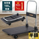 【 半額 & 5%オフ 】 24日 18時〜★ 静音 台車 キャスター付き 台車 折りたたみ 軽量 コンパクト 業務用 耐荷重150kg 運搬 折畳み 折畳み式...