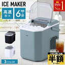 【 半額 & 5%オフ 】 24日 18時〜★ 【1年保証】 製氷機 家庭用 自動 製氷 高速製氷機 氷 製氷器 自動製氷機 アイス 家庭 小型製氷機 小型 高...