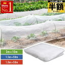 【 半額 & 5%オフ 】 24日 18時〜★ 防虫ネット 害虫ネット 虫よけネット ネット プランター 家庭菜園 害虫ネット 畑 ベランダ ハウス 害虫 害虫...