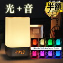 【 410円OFF★3,990円⇒3,580円 4(木)20時~ 】 目覚まし時計 光 おしゃれ 光る アラーム 間接照明 卓上 音 光目覚まし時計 タッチセンサー 7色ライト 光めざまし時計 LED ライト シンプル USB充電 心地よい デジタル ベッドサイドランプ かわいい 2509SS
