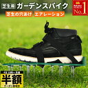 【 150円OFF★1,480円⇒1,330円 4(木)20時~ 】 エアレーション スパイク 芝生 屋外 手入れ 穴あけ ガーデンスパイク エアレーションスパイク 簡単 歩くだけ 園芸 園芸用品 刃 芝生スパイク 土壌改良 初心者 発根 促進 密度 お手入れグッズ 芝 お庭 ガーデニング 2509SS