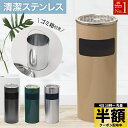 【 半額 & 10%オフ 】 4日~先着★ 灰皿 スタンド 屋外 フタ付 屋内 ゴミ箱 灰皿スタンド 吸い殻入れ ステンレス 送料無料 業務用 丸型 ステンレス製 ゴミ箱付き スタンド灰皿 ワイド 屋外 屋内 分煙 屋外灰皿 公共施設 オフィス 喫煙室 喫煙所 休憩室 おしゃれ 黒緑ベー
