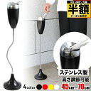 【 半額 & 10%オフ 】 4日~先着★ 【 高さ調整 】 灰皿 スタンド 屋外 フタ付き 外用 おしゃれ ステンレス 灰皿スタンド 屋内 兼用 高さ調整可能 スリム フレキシブル 業務用 家庭用 スタンド灰皿 シンプル 分煙 公共施設 オフィス 喫煙室 休憩室 会社 スタンド型たばこ