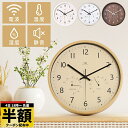 【 半額 & 10%オフ 】 4日~先着★ 【 温度 湿度計付き 】電波時計 壁掛け 温度計 湿度計 掛け時計 温湿度計 電波 静音 木製 おしゃれ 北欧 軽量 木目調 スイープ式 静か 時計 壁掛け電波時計 自動 自動受信 壁掛け時計 温度湿度計 ナチュラル ブラウン かわいい 子供部