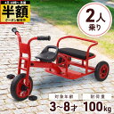 【 半額 & 10%オフ 】 4日~先着★ 三輪車 二人乗り 子供用 2人乗り 2人用 二人乗り三輪車 子供用三輪車 二人用 乗用玩具 子供 子ども こども 男の子 女の子 外遊び おもちゃ ペダル付き 乗り物 遊具 プレゼント ギフト お祝い 誕生日 幼稚園 保育園 小学校 園児 幼児
