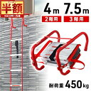 【 半額 & 10%オフ 】 9日20時~先着★ 避難はしご 災害用 約4m 約7.5m 2階 3階 避難 はしご 2階用 3階用 つり下げはしご 梯子 避難器具 避難用 救助用 折りたたみ はしご 緊急時 避難時 ハシゴ 救援はしご 救助 災害 コンパクト収納 送料無料