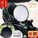 【 半額 & 10%オフ 】 9日20時~先着★ 【 紫外線警告機能 】 角度調整自在アーム ベビーカー チャイルドシート 日よけ サンシェード 暑さ対策 赤ちゃん 折りたたみ 車 日除け シェード uvカット uv 暑さ 対策 クリップ 後付け サイド 助手席 後部座席 遮光 グッズ焼けけ