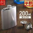 【 100円OFF★990円⇒890円11(木)1:59迄 】 ウイスキーボトル スキットル 200ml ギフト キャップ一体型 漏斗付き ウィスキー ヒップ ...