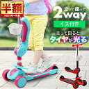 【 400円OFF★3,580円⇒3,180円11(木)1:59迄 】 【 椅子付き & 光るタイヤ 】 キックボード 子供 ブレーキ付き 折りたたみ式 3輪 ...