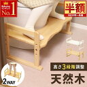 【 半額 & 10%オフ 】 9日20時~先着★ 【 1年保証 】 高さ調整 トイレ 踏み台 子供 ステップ 足置き 天然木 練習 大人 おしゃれ 木製 踏台 トレーニング ステップ台 トイトレ 幼児 踏台 大人用 踏み台昇降 こども 子ども キッズ トイレ用 トイトレ 洋式 練習 白 木目