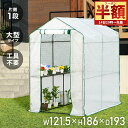 【 半額 & 千円オフ 】 14日 20時〜先着★ ビニール温室 ファスナー式 温室 簡単 送料無料 家庭用 ビニール温室 ガーデンハウス フラワーハウス ラッ...