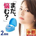 【 半額 & 千円オフ 】 14日 20時〜先着★ 歯型で作る マウスピース 歯ぎしり 2個入り デンタルマウスピース 自分専用 簡単型取り いびき マウスガー...