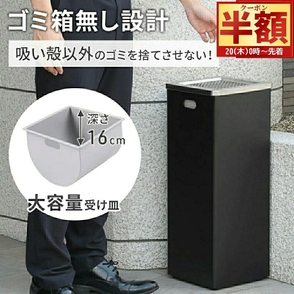 【 半 額 ＆ 10%オフ 20日0時～ 】 灰皿 スタンド 屋外 灰皿スタンド おしゃれ 業務用 店舗 屋外灰皿 ..