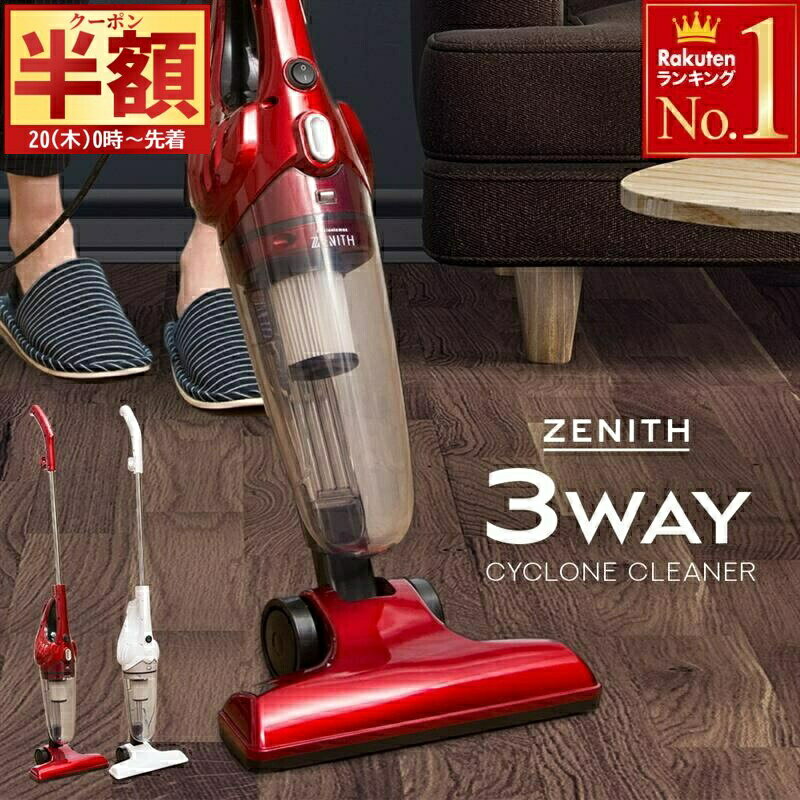 【 半 額 ＆ 10%オフ 20日0時～ 】 【 レビューで話題！強力吸引 】 超軽量 1.5kg 掃除機 サイクロン 3way コード式 吸引力 ハンディ サイクロン掃除機 水洗い 軽量 ゼニス スティック 一人暮らし ハンディークリーナー サイクロン式 サイクロン式掃除機 新生活の商品画像