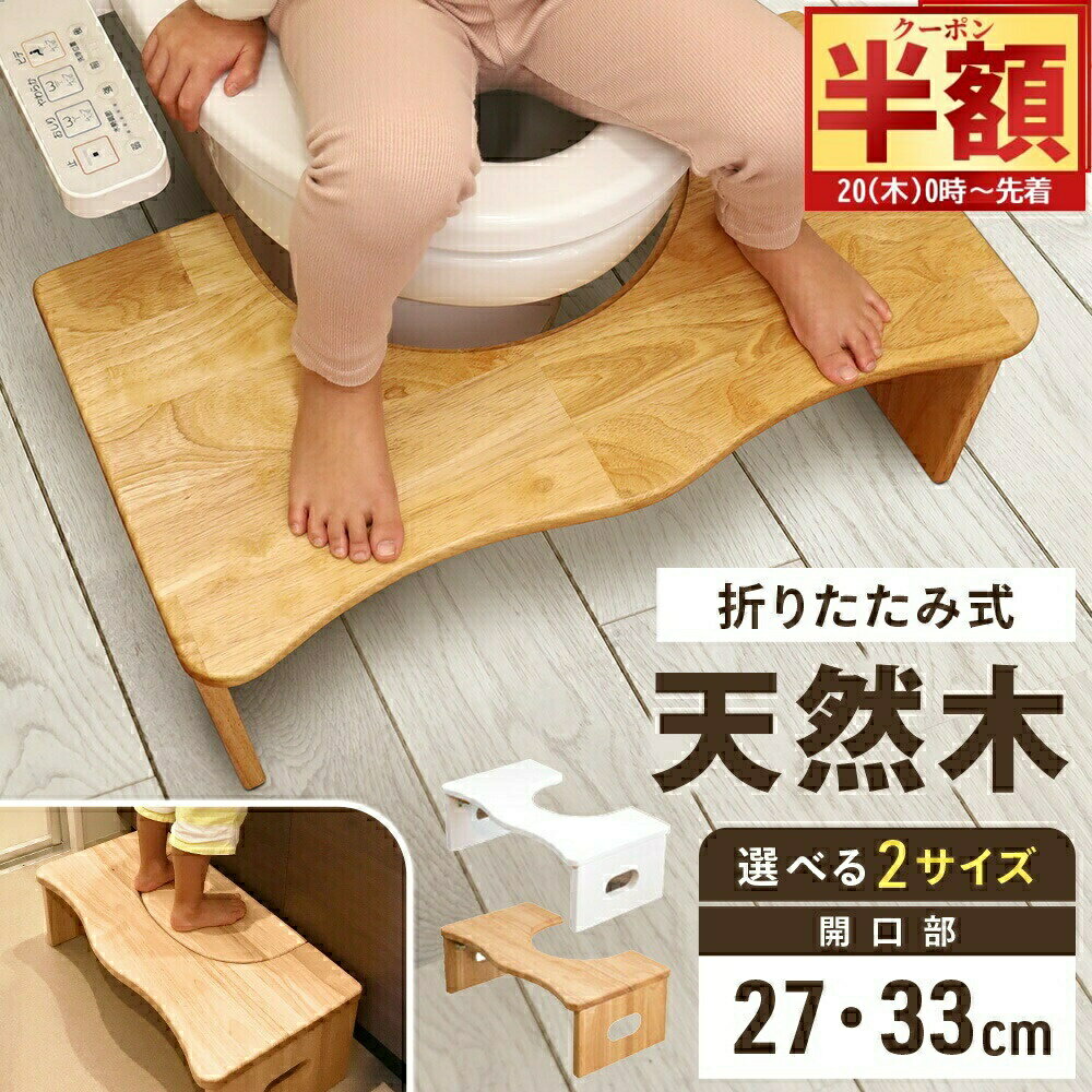 【 半 額 ＆ 10%オフ 19日20時～ 】 【 品質試験済 】 天然木 トイレ 踏み台 折りたたみ 1年保証 木 子供 置きっぱなし 子ども ステップ 練習 大人 邪魔 に ならない おしゃれ 木製 踏台 トレーニング ステップ台 足置き トイトレ 幼児 踏台 大人用 折り畳み 踏み台 昇降
