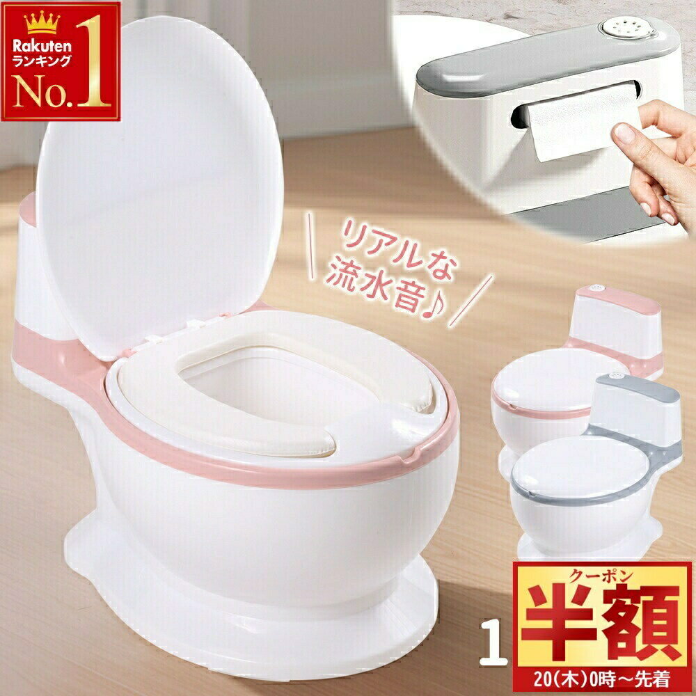 【 半 額 ＆ 10%オフ 19日20時～ 】 流水音 音が鳴る おまるトイレ型 子ども 2歳 2才 トイレ 補助便座 トイトレ トイレトレーニング 子供用便座 便座 便器 男の子 女の子 オマル 蓋付きトイレトレーナー 幼児用 持ち運び ベビー 小学生 幼稚園 保育園 補助トイレ オマル