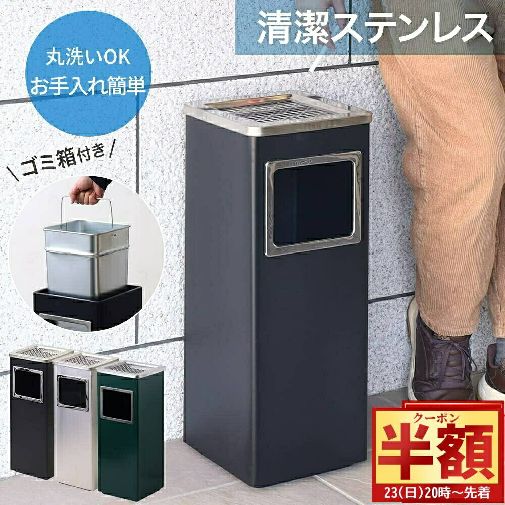 【 半 額 ＆ 10%オフ 20日0時～ 】 灰皿 スタンド 屋外 フタ付 おしゃれ 灰皿スタンド 外用 吸い殻入れ..