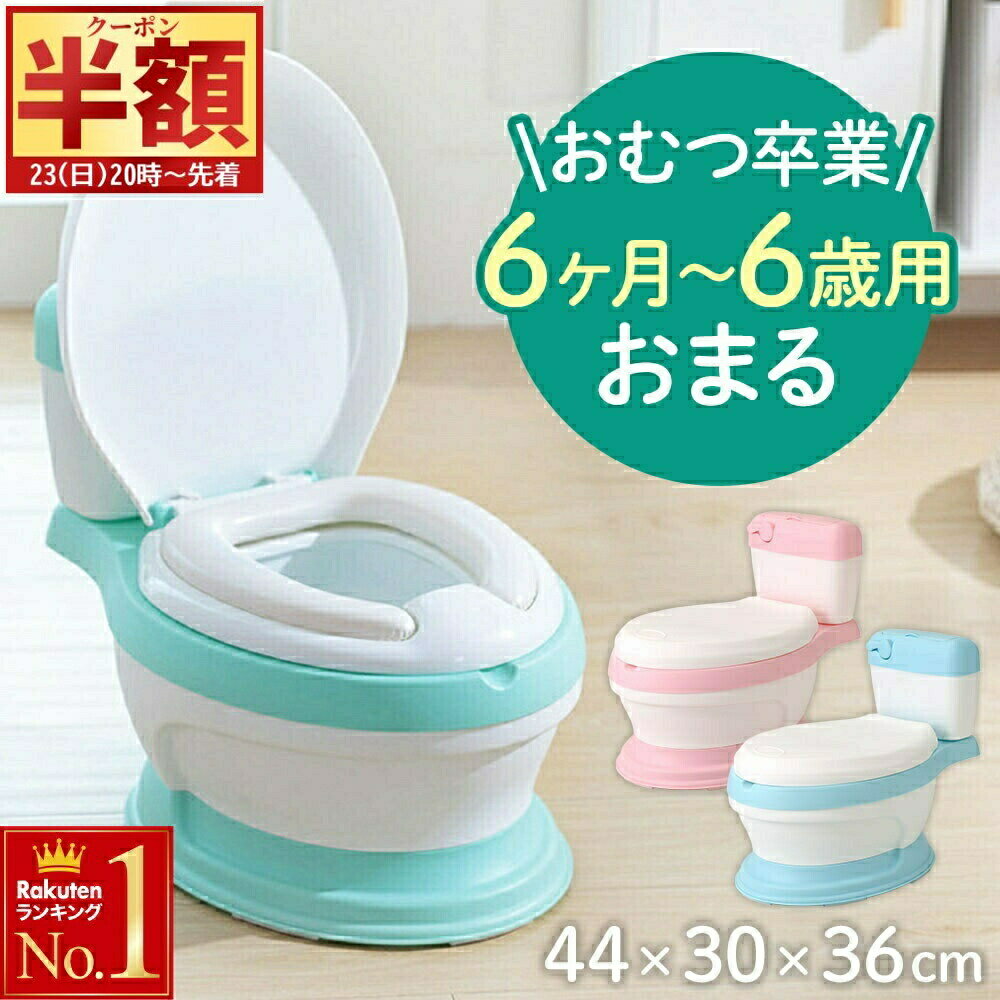 【 半 額 ＆ 10%オフ 20日0時～ 】 子供用 おまる トイレ型 洋式 クッション座面 便座 いす型 トイレト..