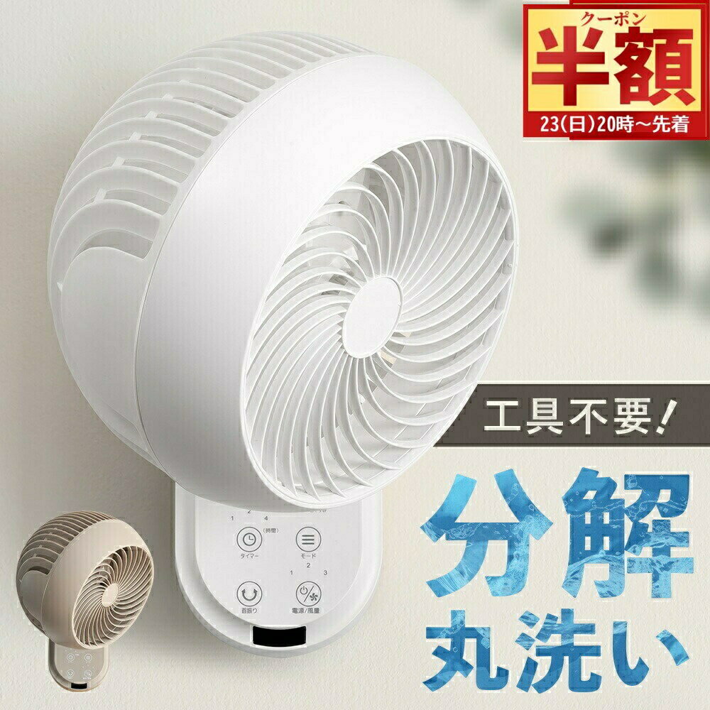 ＼ 半 額＆10％OFF ／23日20時～ 360°回転【 新色グレージュ 】 リモコン付き サーキュレーター 1年保証 扇風機 壁掛け 360度 部屋干し 衣類乾燥 首振り 換気 冷房 エアコン クーラー 壁掛け扇風機 360°回転 扇風器 洗える 分解 3D