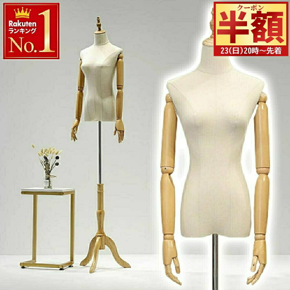 ＼ 半 額＆10％OFF ／23日20時～ トルソー レディース 腕付き 9号 女性 レディーストルソー アーム付き 腕あり アーム付きトルソー 洋裁用 女性用 女 婦人服 婦人 マネキン ハンガー 高さ調整 洋服 採寸 販売撮影 インテリア ディスプレイ オークション フリーマーケット