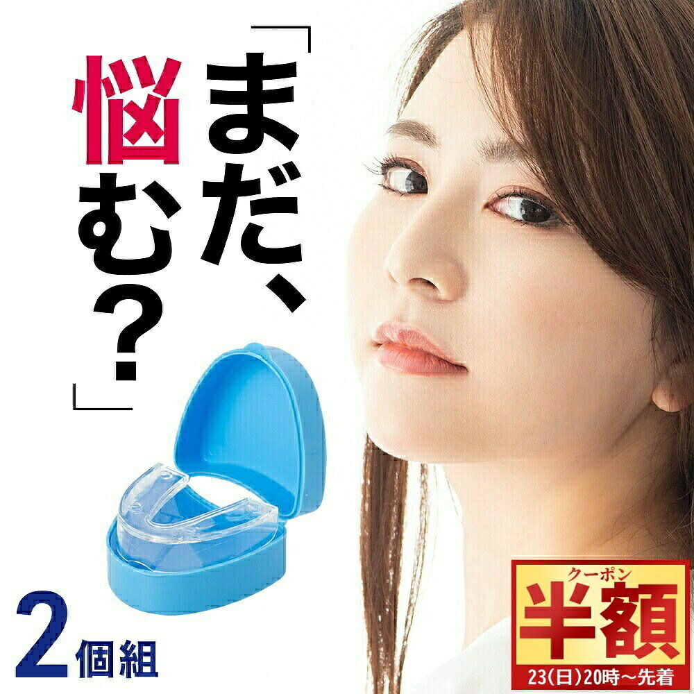 ＼ 半 額＆10％OFF ／23日20時～ 歯型