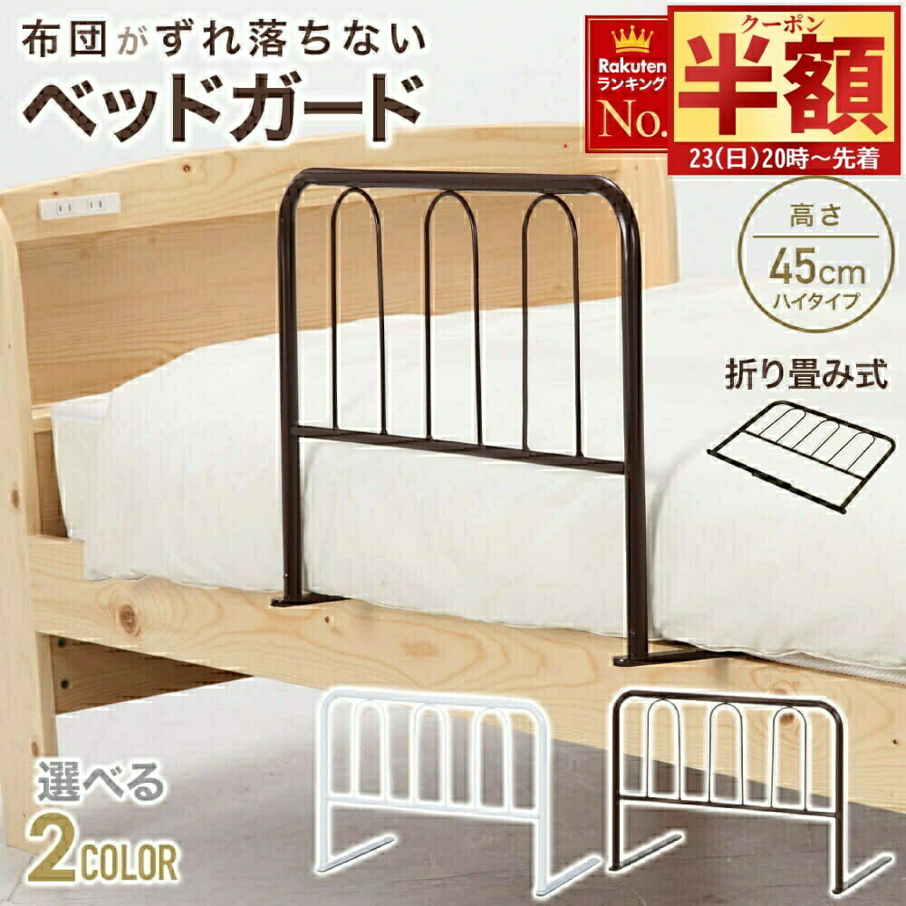 ＼ 半 額＆10％OFF ／23日20時～ ベッ