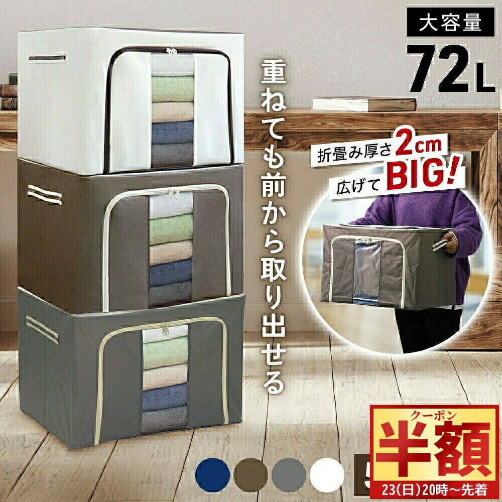 \ 半 額&10%OFF /23日20時〜 【 4個セットなら1個あたり1,330円】 収納ボックス 布 折りたたみ 大容量 ファスナー フタ付き 前開き 収納...