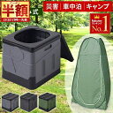 \ 半 額&10%OFF /23日20時~ 簡易トイレ テント セット 災害用 処理袋 10枚 着替えテント 防災トイレ 折りたたみ トイレ 簡易トイレ ポータブルトイレ 非常用トイレ 震災 地震 避難用 緊急時 キャンプ 屋外用 子供 洋式 介護 ゴミ箱 避難所 家庭用 大便