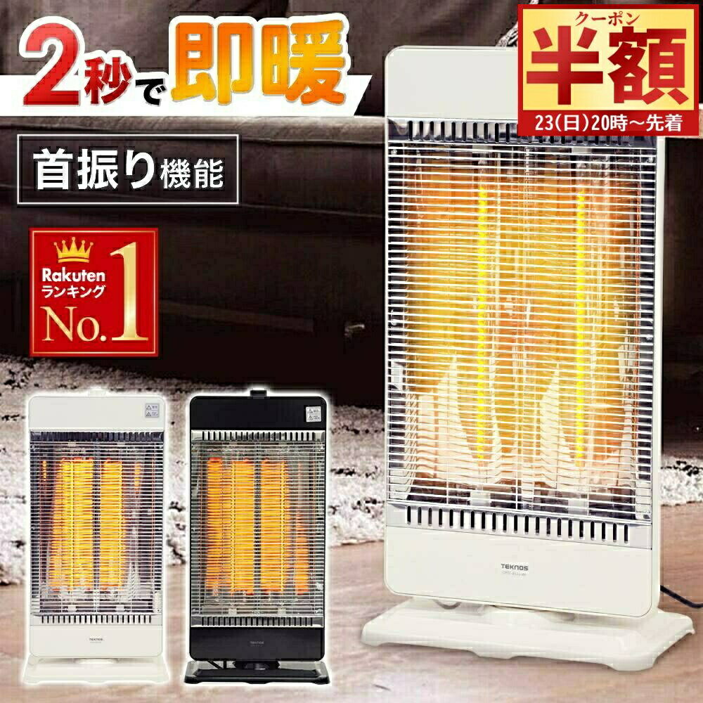 ＼ 半 額＆10％OFF ／23日20時～ カーボンヒーター ヒーター 自動首振り 足元 持ち運び オフィス 速暖 900W 450W 遠赤外線 電気 電気ヒーター 省エネ 首振り 安全 電気ストーブ 首振り ブラック ホワイト 黒 白 暖房器具 暖房 あったか 家電 転倒時OFF機能 おしゃれ