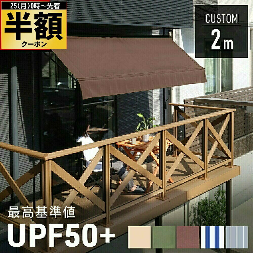 半 額 ＆10％オフ★25日0時～ 【 ポール色 白/黒あり 】UVカット率95％以上 日よけ シェード 屋外 サンシェード 幅 2m オーニングテント ベランダ 雨除け 目隠し対応 日よけシェード 日除けシェード テント 撥水 遮熱 遮光 紫外線カット