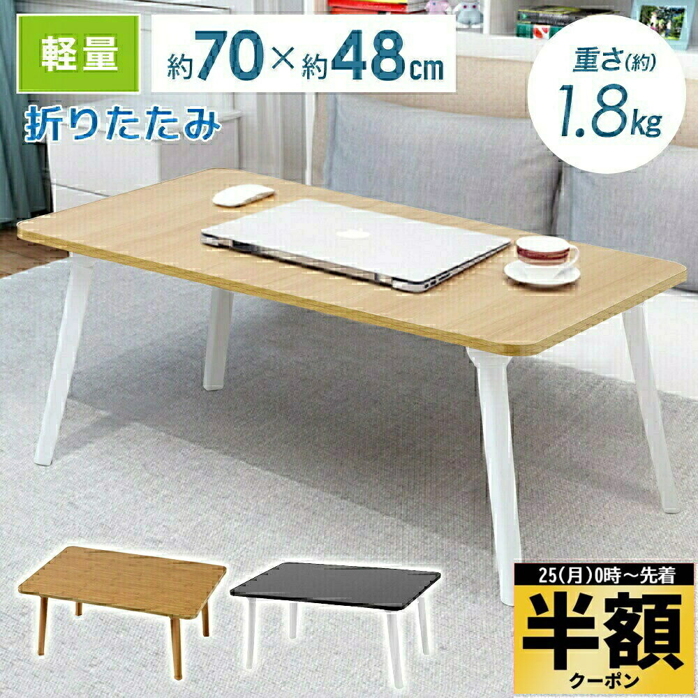 半 額 ＆10％オフ★25日0時～ テーブ