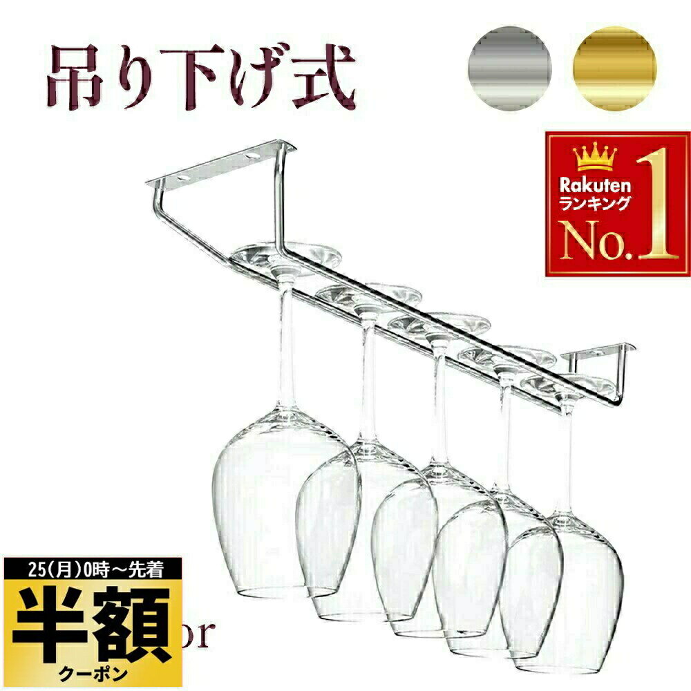 半 額 ＆10％オフ★25日0時～ ワイングラスホルダー 吊り下げ ステンレス 3個掛用 ワイングラス ハンガ..