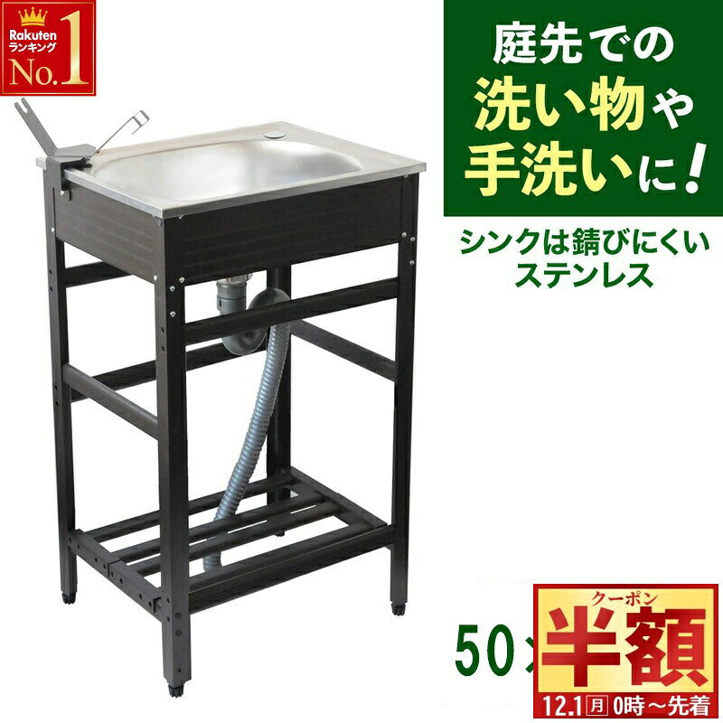 半 額 & 1 0 ％OFF★1日0時～ シンク 屋外 アウトドア 流し台 ステンレス 奥行40×高 ...
