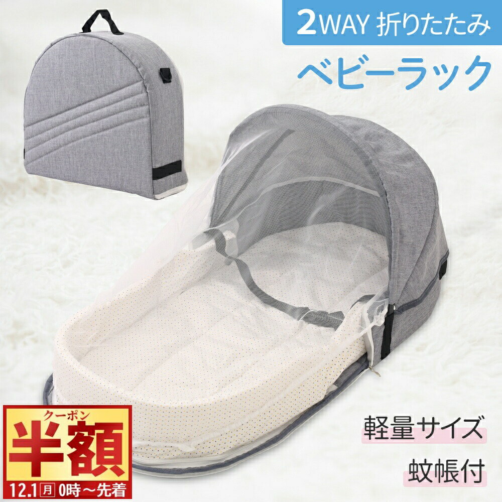 半 額 & 1 0 ％OFF★1日0時～ ベッドインベッド 折りたたみ 持ち運び マザーズ リュック 2way マザーズ ..