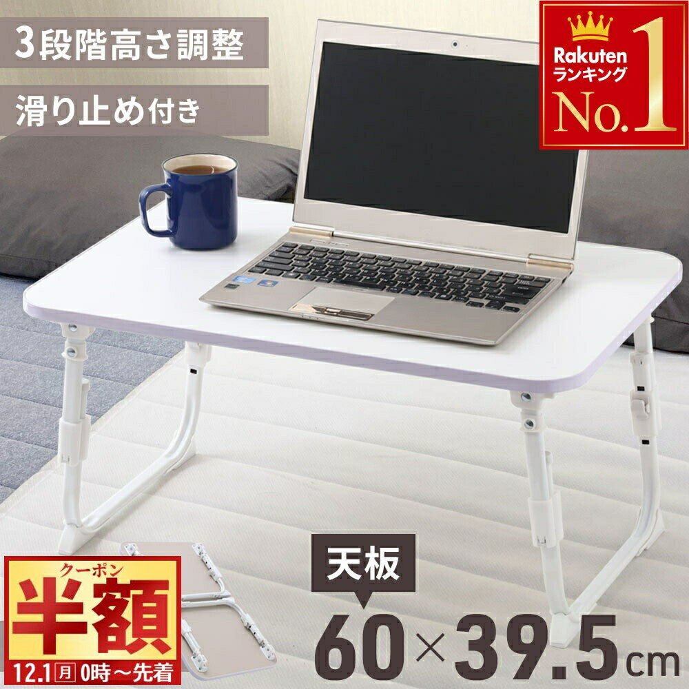 半 額 & 1 0 ％OFF★1日0時～ 【 高さ調節 】ミニテーブル 折りたたみ テーブル 軽量 折り畳みテーブル コンパクト ベッド上 小さめ 一人暮らし おしゃれ 軽い センターテーブル サイドテーブル 机 パソコン 昇降 ローテーブル 白 かわいい 昇降式テーブルち運び