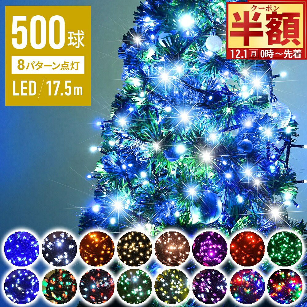 半 額 & 1 0 ％OFF★1日0時～ 【 閃光 砲弾型LED 】100球毎に使える イルミネーション 1年保証 コンセン..