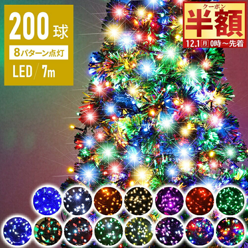 半 額 & 1 0 ％OFF★1日0時～ 【 閃光 砲弾型LED 】 100球毎に使える【 球間狭く美しい 】イルミネーシ..