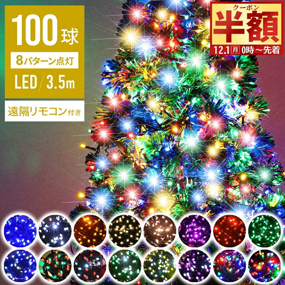 半 額 & 1 0 ％OFF★1日0時～ 【 閃光 砲弾型LED 】 遠隔リモコン付【 2000球まで連結可能 】 【 球間3...