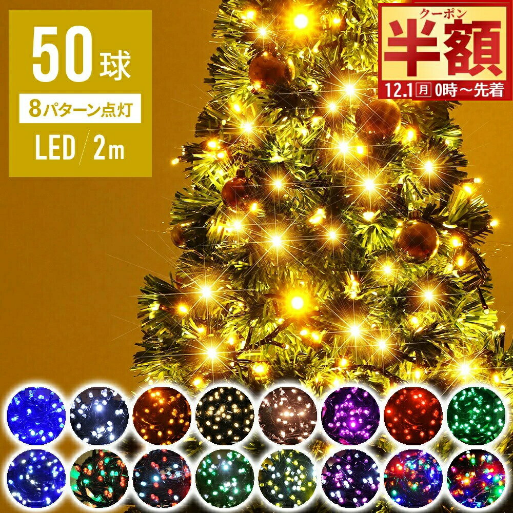 半 額 & 1 0 ％OFF★1日0時～ 【 閃光 砲弾型LED 】 1年保証 イルミネーション 屋外 led コンセント式 ..