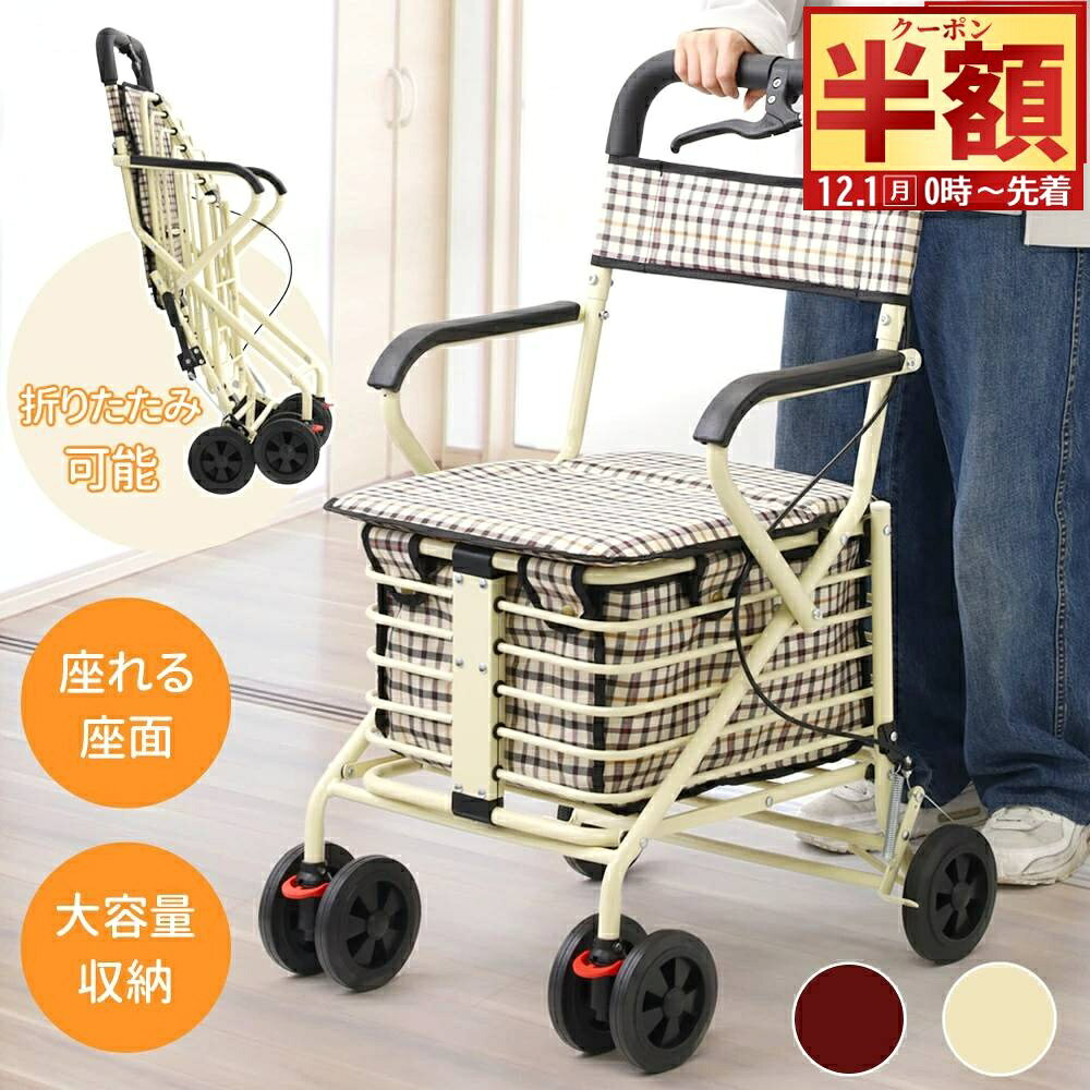半 額 & 1 0 ％OFF★1日0時～ シルバーカー 座れる 折りたたみ 軽量 コンパクト お年寄り ショッピング..