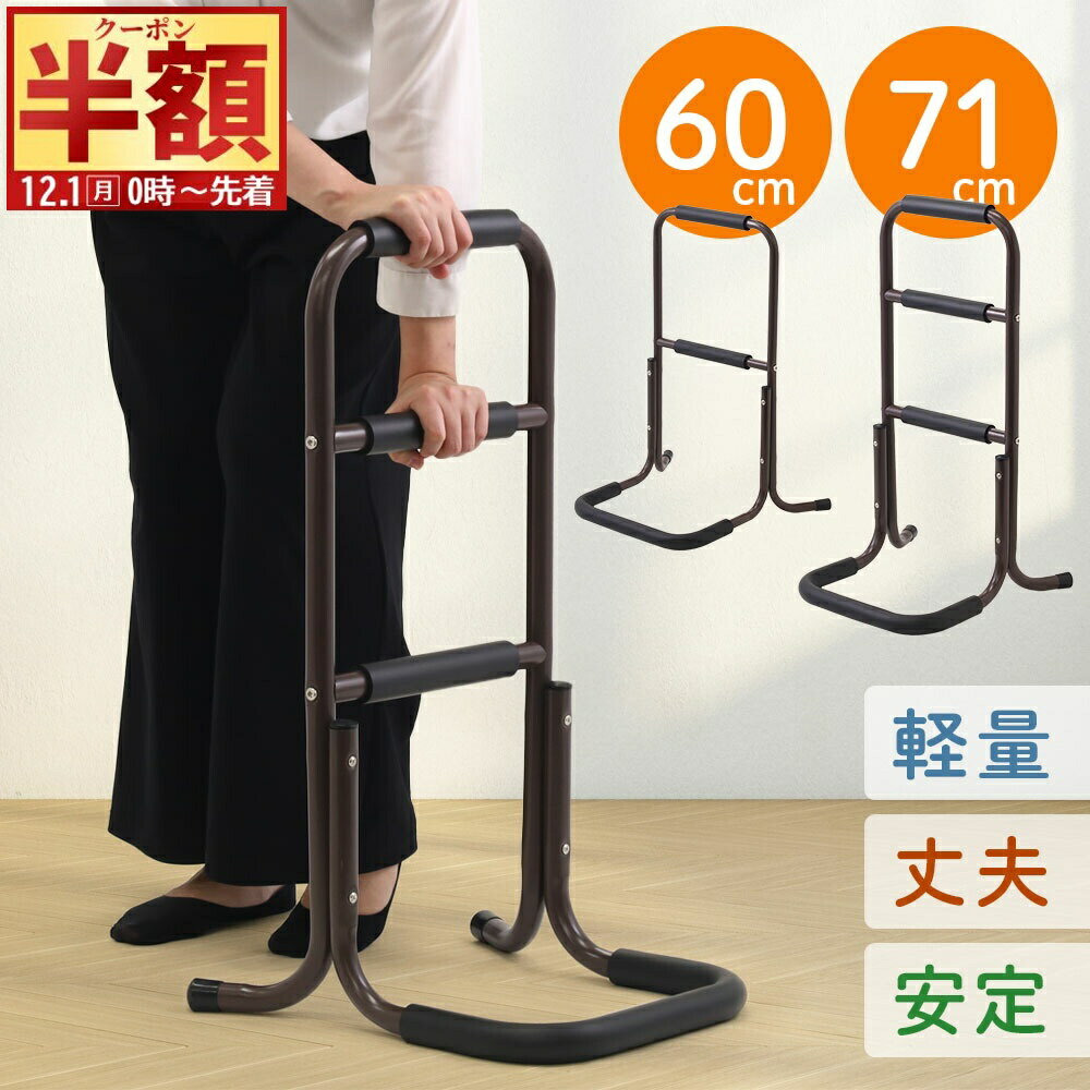 立ち上がり補助 立ち上がり補助器具 床から 介護用 ベッド 立ち上がり補助 2段 3段 60cm 71cm 床 手すり スタンド型 グリップ付き 滑り止め付き 