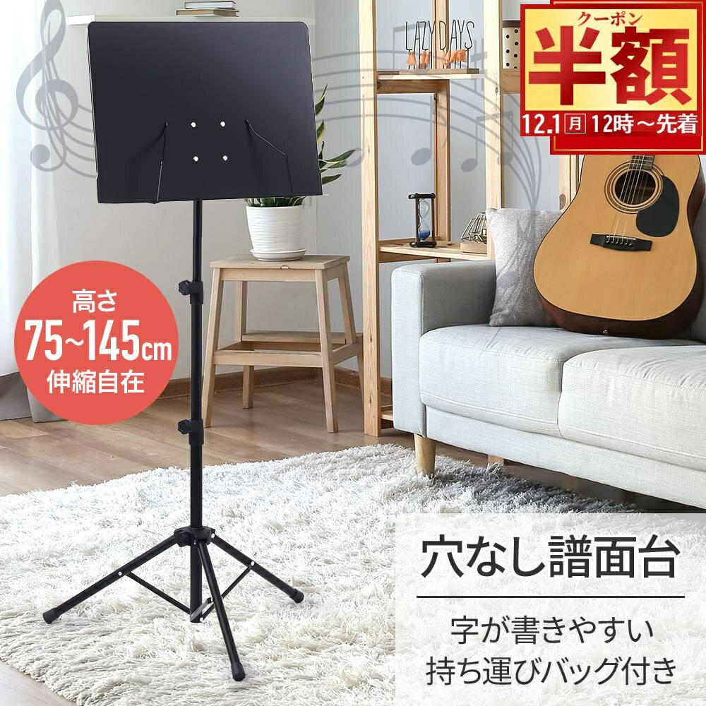 半 額 & 5％OFF★1日12時～ 【 楽譜に直接書き込める穴なしタイプ 】 譜面台 軽量 コンパクト 折りたたみ 丈夫 収納バッグ付き 高さ調節 角度 高さ 無段階調節 穴なし 折り畳み式 楽譜スタンド 譜面台 高さ調節可能 スチール製 持ち運び 楽譜 譜面 穴無し