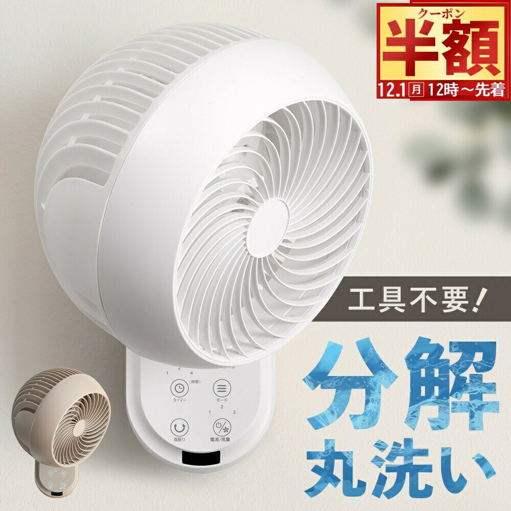 半 額 & 5％OFF★1日12時～ 【 分解 丸洗い 】 リモコン付き サーキュレーター 1年保証 扇風機 360°回転 壁掛け 360度 部屋干し 衣類乾燥 首振り 換気 冷房 エアコン クーラー 壁掛け扇風機 扇風器 洗える 分解 3D回転 洗濯物 脱衣所