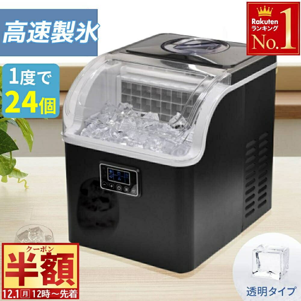 【本日12時~】透明氷製氷機が半額!夏の必需品をゲットするチャンス 【本日12時~】透明氷製氷機が半額!夏の必需品をゲットするチャンス
