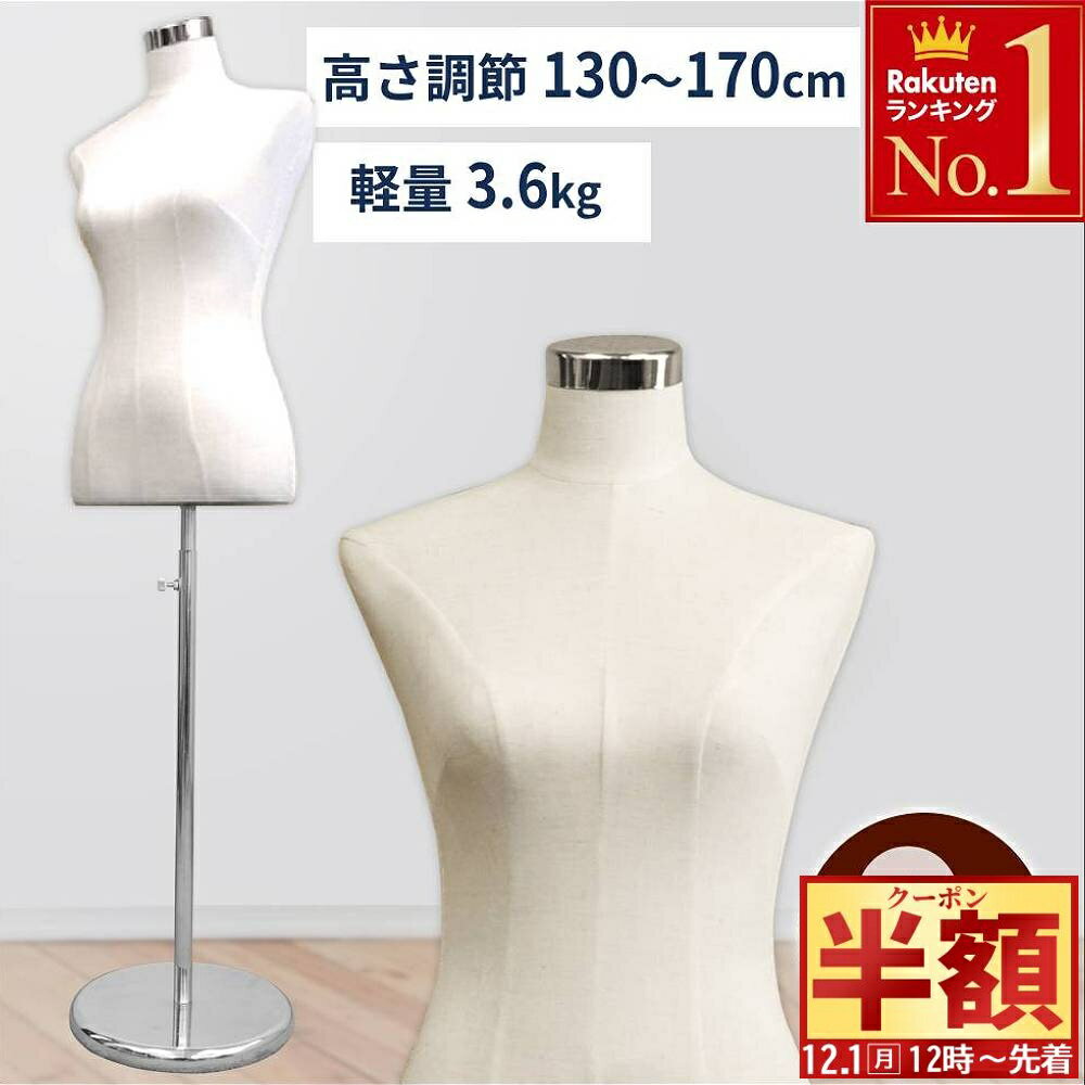 半 額 & 5％OFF★1日12時～ トルソー レディース 女性 9号 レディーストルソー 洋裁用 女性用 女 婦人服 婦人 マネキン ハンガー 高さ調整 洋服 採寸 販売撮影 インテリア ディスプレイ オークション フリーマーケット フリマ ネットショップ仕立て