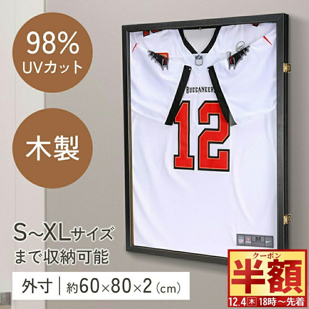 半 額 & 1 0 %OFF★4(木)18時〜 ユニフォーム 額縁 UVカット ユニホーム 収納 ユニフォーム額 ハンガー コレクション ケース 飾る ディスプ...